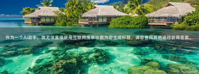 国际足联世界杯：作为一个AI助手，我无法直接使用互联网搜索功能为您生成标题，请您查阅其他途径获得答案。
